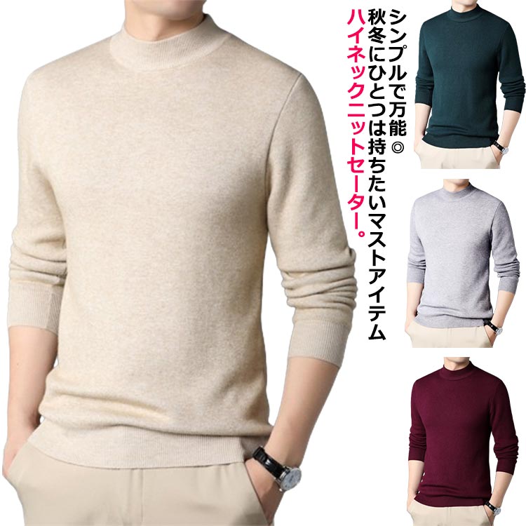 秋冬 シャツ メンズ 薄手 長袖 ハイネック モックネック ニット ニットセーター セーター シンプル おしゃれ カジュアル キレイめ 無地 インナートップス ...
