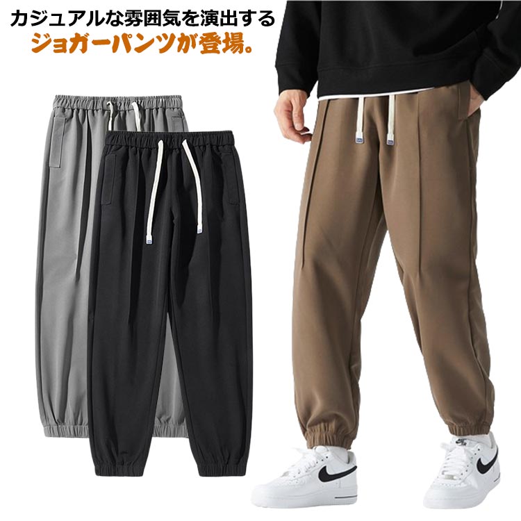工作裤 - 裾ゴム入り ジョガーパンツ シンプル サルエルパンツ メンズ スウェットパンツ ズボン 送料無料 ワークパンツ 無地 ストリート カジュアル ロングパンツ コットン リラックス ゆったり 通勤 通学 おしゃれ 長ズボン