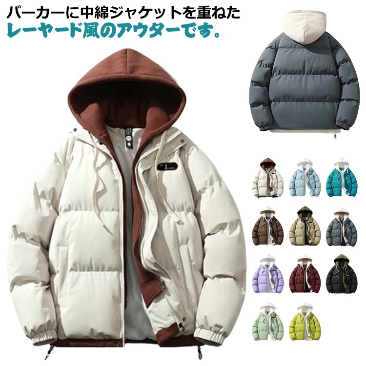 乐天商城 - 中綿コート ポケット付き ペア揃い フェイクレイヤード メンズ レディース 中綿ジャケット パーカー ゆったり 重ね着風 長袖 中綿入り あったか 冬アウター 男女兼用 ダウン風コート フード付き 防寒対策 暖かい 厚手 通勤 通学 アウトドア 大きいサイズ 冬物 送料無料