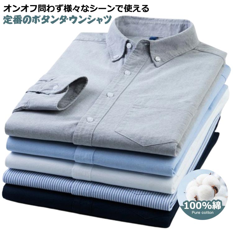 樂天商城 - ボタンダウンシャツ ビジネスシャツ ドレスシャツ 大きいサイズ ワイシャツ ボタンダウン Yシャツ 送料無料 シャツ メンズ 無地 コットン オックスフォード 綿 オフィス ビジネス カジュアル おしゃれ ギフト 通勤 通学 長袖