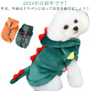 犬 秋冬 2024年 可愛い ペットウェア ペット服 竜 辰 コスプレ ドッグウエア 変身服 犬用コスチューム ベスト 龍 着ぐるみ 猫服 恐竜 変身服 干支 辰年 動物 仮装 ハロウィン クリスマス コスプレ 小型犬 中型犬 柔らかい 防寒 犬服