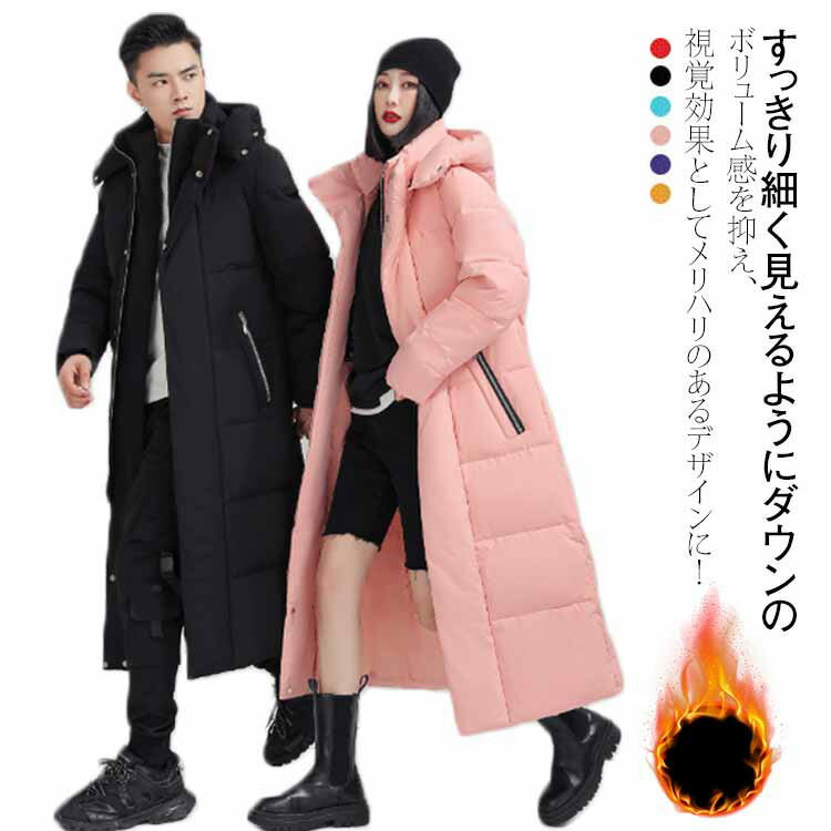 楽天LUXORアウトドア レディース きれいめ ロング丈 フード付き 全6色！ダウンコート ロングコート メンズ 防寒着 冬 ダウンジャケット 通勤 ベンチコート 保温 男女兼用 お揃い おしゃれ カジュアル 通勤 ビジネス 大きいサイズ