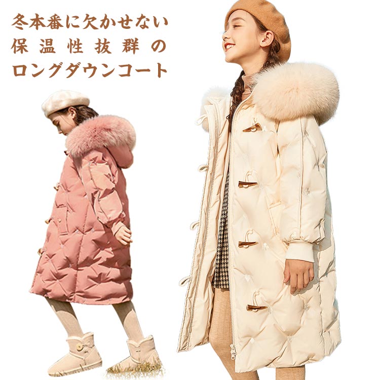 子供　ダウンコート ダウンコート ダウンジャケット ロング丈 子供服 キッズ アウター 秋冬 キッズ 暖かい 男の子 冬用 ダウンジャケット 男児 女児 キッズ服 防寒 秋冬 アウター 冬 女の子