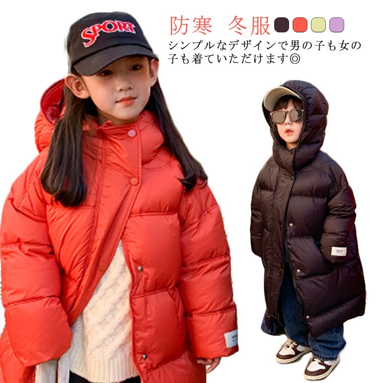 Rakuten - ジャケット リアルダウン ダウン 子供服 ロングコート 子供 コート ジャケット 女の子 男の子 アウター 子ども服 フード付き キッズ 防寒 オーバー ダウン コート ベビー アウター 冬服 ダウンコート 冬 送料無料 110 120 130 140 ジャケット