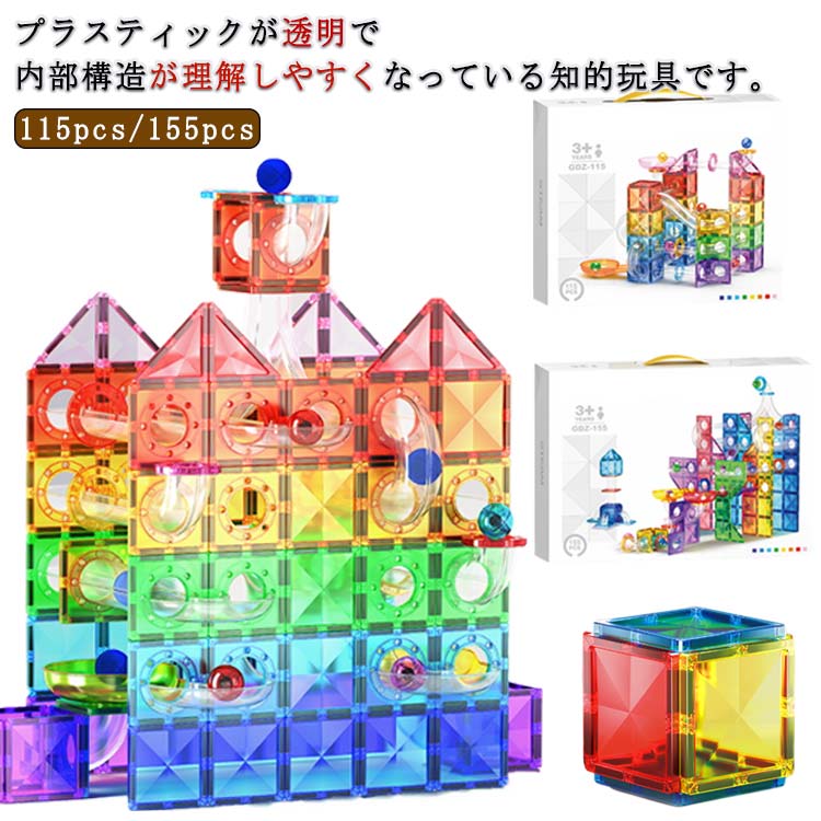 マグネットブロック 155pcs 幼児 パネル 磁気おもちゃ 立体パズル クリア マカロンカラー 立体パズル 磁石 積み木 知育玩具 マグビルド キッズ 誕生日 こども 小学生 お祝い ギフト 115pcs