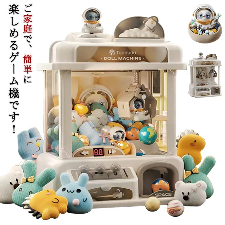 おもちゃ おもちゃ アーケードゲーム機 ラージサイズ 子供おもちゃ 子供 ぬいぐるみ ユーフォーキャッチャー 誕生日 クレーンゲーム クレーンゲーム ユーフォーキャッチャー 子ども おもちゃ 人形ガチャポン 子供の日 プレゼント ギフト