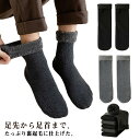 7足セット!ソックス 保温 あったかソックス 外仕事 黒 靴下 極暖 あったか裏起毛ソックス 耐久性 メンズ 冬 防寒 暖房 室内 ルームソックス 消臭 暖かい 伸縮性 ビジネス アウトドア 登山 キャンプ もこもこ 厚手