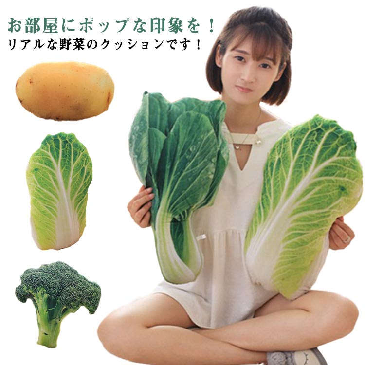 ジャガイモ ベジタブル リアル 野菜 トウモロコシ ブロッコリークッション ショウガ ぬいぐるみ 白菜 ..