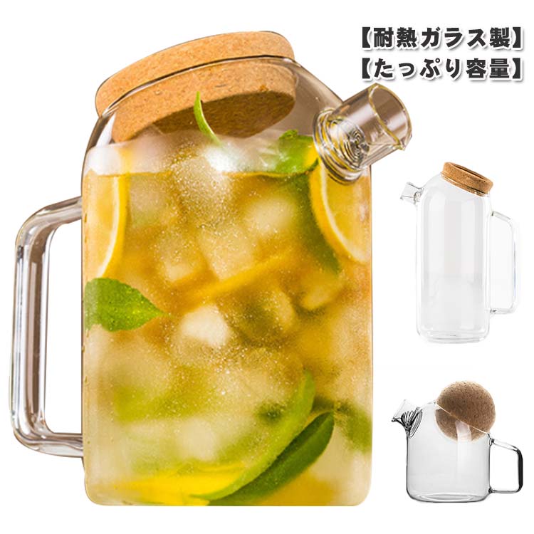 ガラスピッチャー 大容量 ガラスポット 1900ML 1100ML ガラスケトル ホウケイ酸ガラス ティーポット 80..