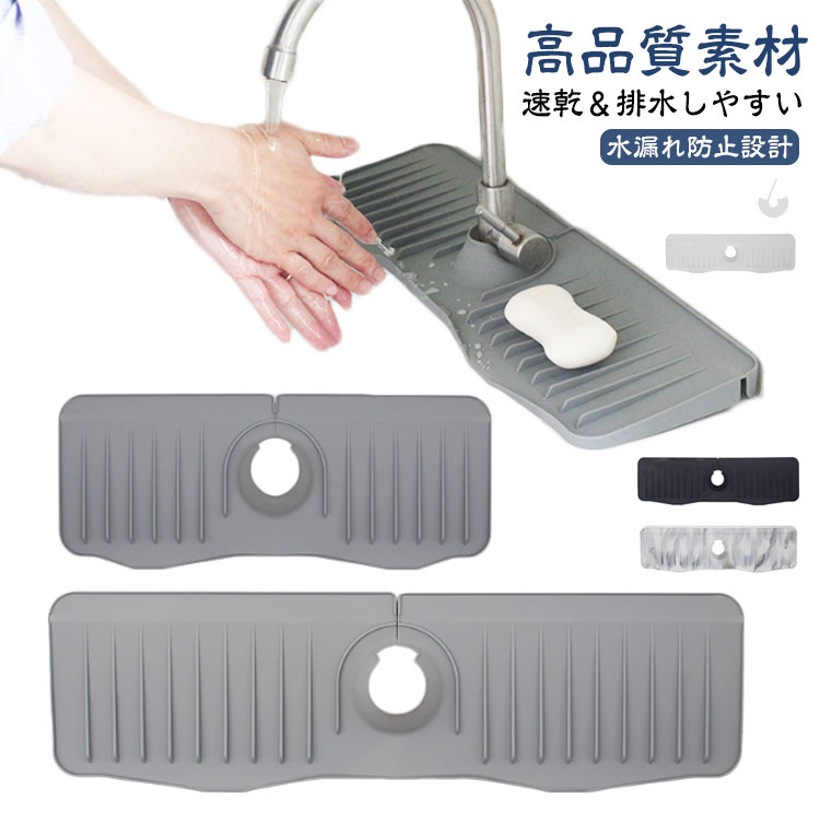 洗面台 50cm 蛇口用シリコン水切りマット 蛇口水切りマット 白 蛇口カバー付き 抗菌 長い 水汚れ防止 速乾 ロング 防カビ 乾燥用マット 滑り止め キッチン バスルーム 蛇口排水マット トレイ用排水マット シリコン