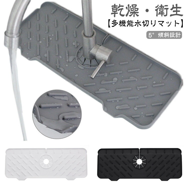 水汚れ防止 スプラッ シンク蛇口用 蛇口水切りマット 乾燥用 速乾 シュガード キッチン蛇口水切りマッ..