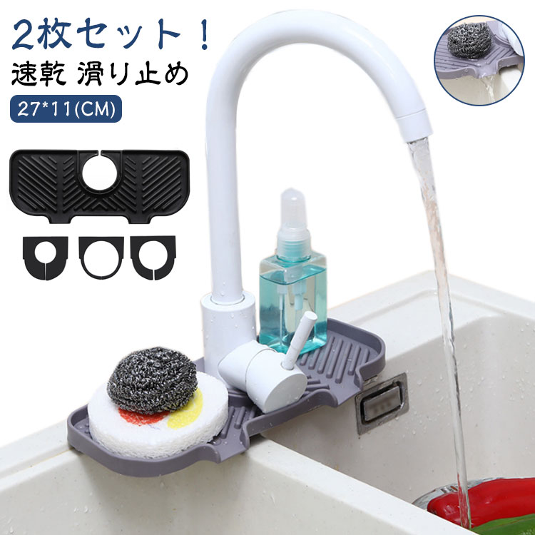 滑り止め 浴室蛇口吸水マット 滑り止め 2枚セット！キッチン蛇口水切りマット 速乾 シンクスプラッシュ..