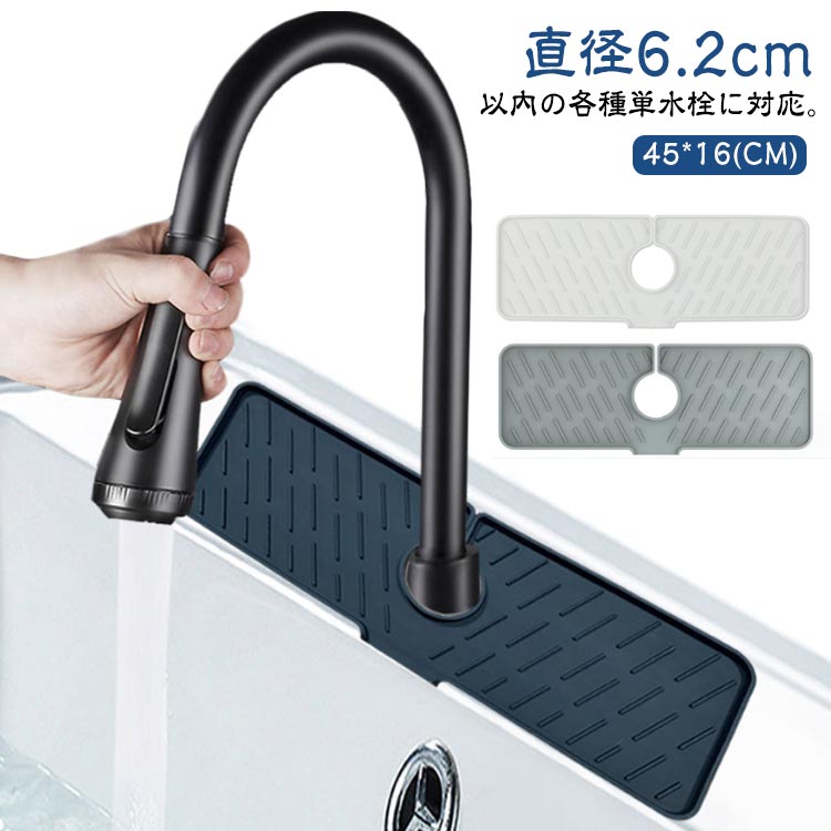 シンク蛇口用スプラッ 滑り止め シュガード 蛇口用シリコン水切りマット シリコン水栓パッド 排水マット 水切りマット 乾燥用マット 速乾 バスルーム 蛇口 水汚れ防止 洗える キッチン 蛇口排水パッド 洗面台 蛇口用 シュガード 水切りマット 蛇口