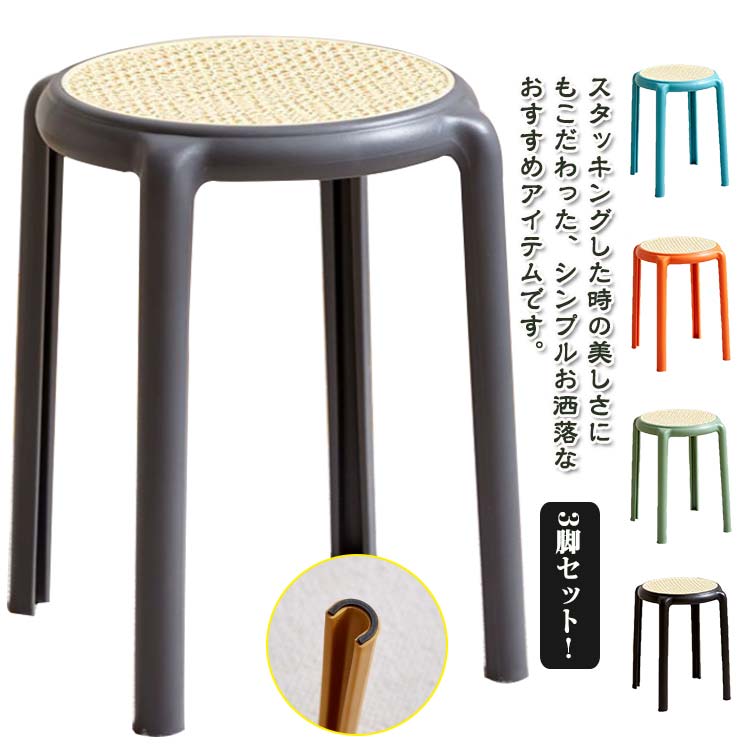 Rakuten - コンパクト 3脚セット！北欧 積み重ね可能 インテリア 省スペース モダン 丸椅子 子供 シンプル おしゃれ スタッキング スツール キッズチェア イス 背もたれなし 北欧 腰掛け 軽量 椅子 積み重ね 丸型 円形 スツール リビング チェア 台所 洗面所 店舗 カフェ キッチン