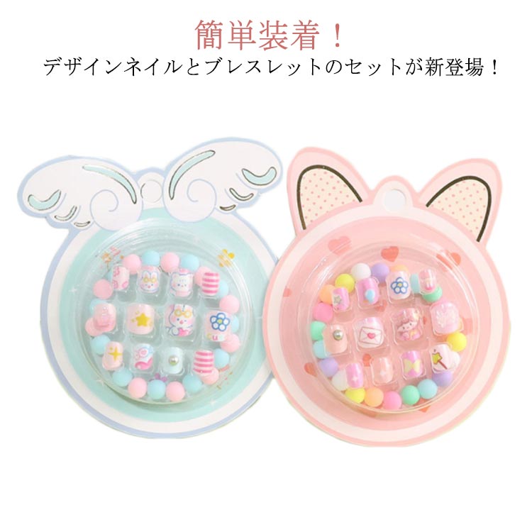 楽天LUXORこどもネイル かわいい キッズ キッズ 簡単ネイル ネイルとビーズブレスレットセット 女の子 子ども用 ネイルステッカー ラグジュアリーネイル ネイルチップ ネイルアート ネイルパーツ こども ワンタッチ 子供 ネイルシール