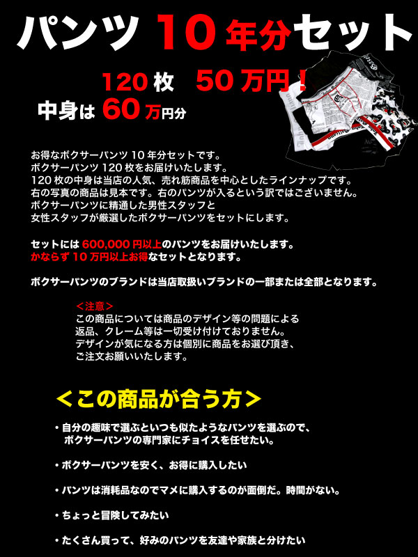 送料無料 ボクサーパンツ10年分 ハイエンドブランドのボクサーパンツばかりのセレブなセット ボクサーパンツ メンズ ブランド 正規品 下着 パンツ インナー ローライズ 誕生日 プレゼント ギフト ラッピング 無料 ハロウィン