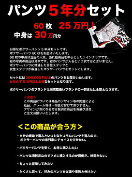 ボクサーパンツ5年分 ハイエンドブランドのボクサーパンツばかりのセレブなセット ボクサーパンツ メンズ ブランド 正規品 下着 パンツ インナー ローライズ 誕生日 プレゼント ギフト ラッピング 無料 敬老の日