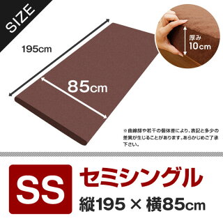 高反発マットレス高反発マットレス高反発マット10cm特殊プロファイル加工選べるフラットor三折り底付なしセミシングル洗えるカバーリバーシブル