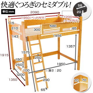 北欧産パイン材使用ロフトベッド木製はしご天然木北欧産パイン材で頑丈梯子ロフトベット木製ベッド木製ベッドハイタイプセミダブルシンプル