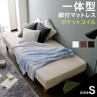 脚付きマットレスベッドシングルポケットコイル足付きマットレス脚つきマットレス脚付マットレスローソファとしても大活躍!シングルベット