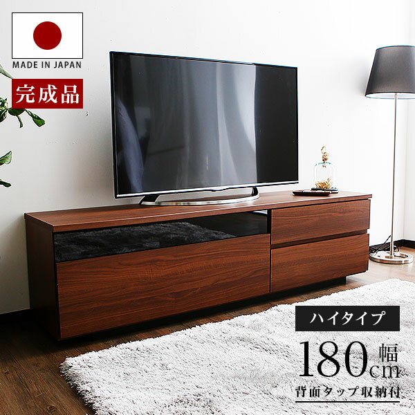 テレビ台 ハイタイプ 完成品 180cm 背面収納 テレビ台 テレビボード テレビ台 テレビラック テレビ台 収納 テレビ台 TV台 TVボード ウォールナット ウォルナット ブラウン 国産 日本製 リビングボード