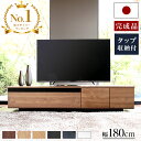 [クーポンで7％OFF! 3/25 18:00-3/26 0:59] テレビ台 おしゃれ 180cm 完成品 日本製 テレビボード 背面収納 コード収納 ローボード 収納 白 ホワイト 黒 ブラック ウォールナット シャビーナチュラル TV台 TVボード 木製 ブラウン ナチュラル 国産 大きい 新生活