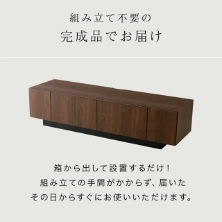 テレビ台150cm