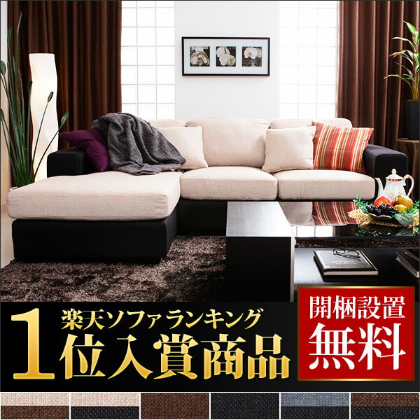 ソファ 【大好評！組立設置&送料無料】 選べるカラー6色！ ソファー 3人掛け カウチソファー カウチソファ コーナーソファー コーナーソファ フロアソファー 2人掛け sofa