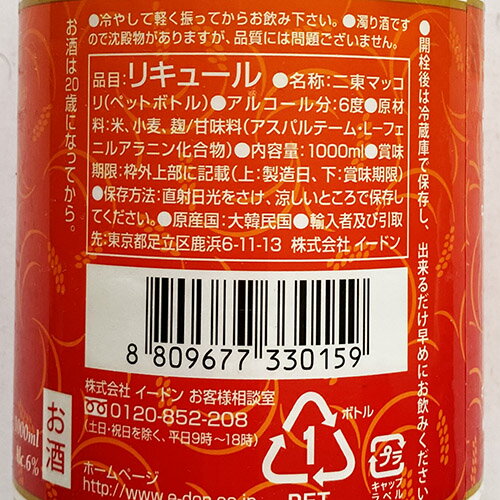 イードン にっこり マッコリ 1000ml 6...の紹介画像3