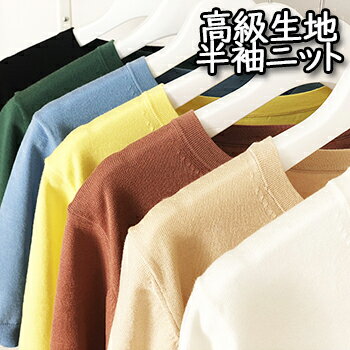 【送料無料】高級生地 半袖 ラウンド ネック ニット 7色 FREESIZE 12GAUGE 普段 コーデ アイテム 韓国 ファッション 1