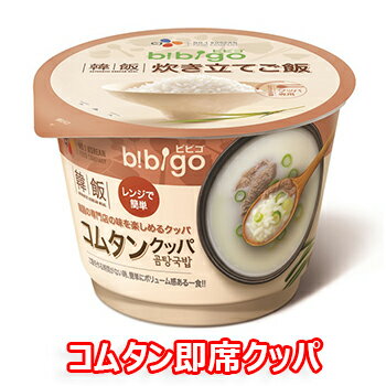 bibigo ビビゴ　びびご クッパ　コムタン　166.5g 防災食 防災グッズ おつまみ 非常食  ...