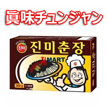 眞味 チュンジャン 300g 韓国 食品 食材 料理 調味料 中華料理 ジャージャー麺 ソース ジャージャー麺ソース 眞味チュンジャン 1