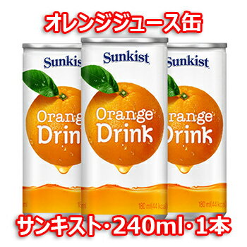 サンキスト オレンジ ジュース 240ml 1缶 韓国 飲み物 オレンジジュース 果実ジュース