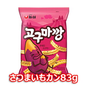 農心 サツマイモカン ゴグマカン 83g 韓国 食品 料理 食材 お土産 お菓子 おやつ おつまみ スナック デザート