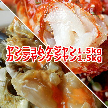伝統 ヤンニョムケジャン 500g 3個 カンジャンケジャン 500g 3個 甘い生のカニ 特製 カニ 蟹 かに 手作り 無添加