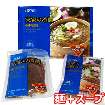 ・商品名：宋家 水冷麺セット ・内容：麺+スープ 1人前 ・賞味期限: 別途表示 ・保存方法：冷蔵保管してください。 ・原産国：韓国 ・商品入荷によって商品パッケージが変わる場合がございます。予めご了承ください。