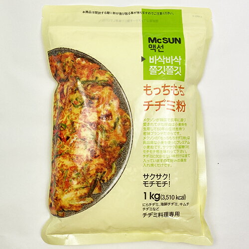 MCSUN もっちもち チヂミ粉 1kg サクサク 韓国 食品 食材 料理 おかず おつまみ 調味料 韓国風お好み焼き 激安のサムネイル
