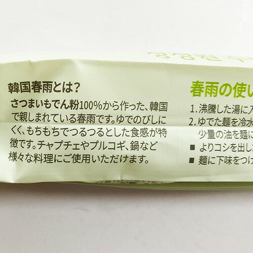 清浄園 もちつる 食感 カット 韓国 春雨 100g 食品 食材 料理 昔 はるさめ チャプチェ チョンジョンウォン さつまいもでん粉 100% 2