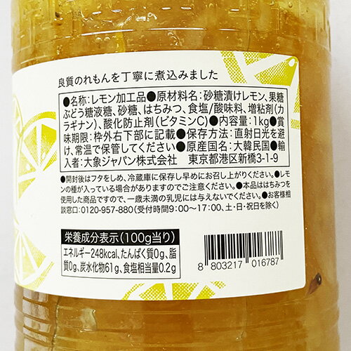 【送料無料】大象 具たっぷり レモン茶 1kg...の紹介画像2