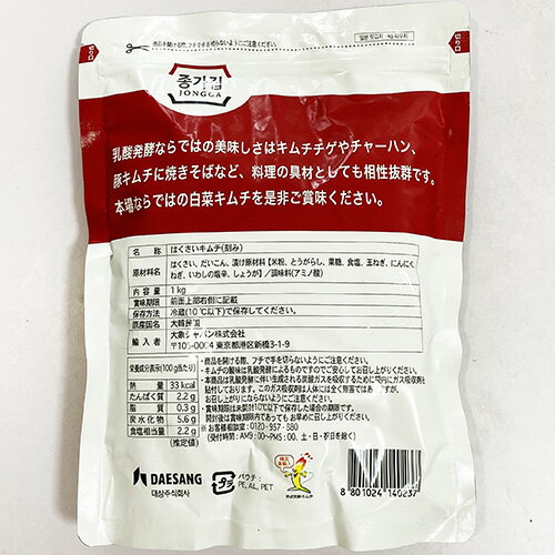 【送料無料】韓国 宗家 白菜 カット キムチ 1kg x 2袋 韓国産 食品 食材 料理 おかず おつまみ 発酵食品