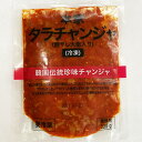 送料無料【クール便】宗家 本家 タラ チャンジャ 割干し大根入り 300g*20個 辛さ控えめ味付け 韓国 食品 食材 料理 おかず おつまみ