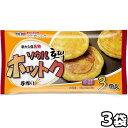 【送料無料 クール便】冷凍便発送 ソウル 手作り ホットク 3枚入 3袋 ホトク 韓国食品 韓国料理 韓国食材 韓国お土産 冷凍食品 お菓子