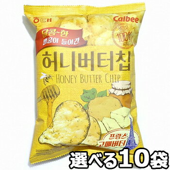 【送料無料】5種類から選ぶ 10個入 韓国お菓子セット ハニーバターチップ ブルダック チュロッツ バターワッフル 辛ダンドントッポッキ チーズ お花見 飲み会