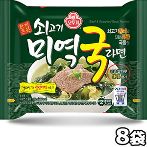 【送料無料】新商品 オット ギわかめラーメン 8袋 韓国バカ売れ ご飯を入れたくなるスープで爆発的人気 ユーチューブ大絶賛 韓国 食品 食材 料理