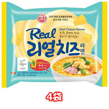 オットギ リアル チーズ　ラーメン 4袋　濃厚チーズ　韓国食品　韓国お土産　韓国ラーメン　乾麺　インスタントラーメン　クリミ　ソフト/リアルリーズ