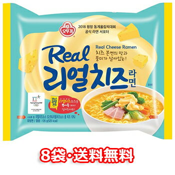 【送料無料】オットギ リアル チーズ ラーメン 8袋 濃厚チーズ 韓国食品 韓国お土産 韓国ラーメン 乾麺 インスタントラーメン クリミ ソフト/リアルリーズ