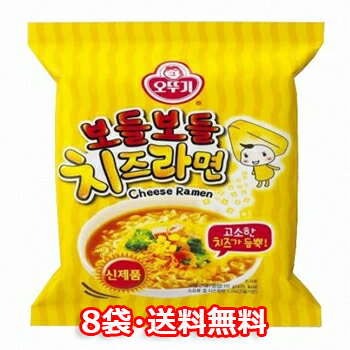 【送料無料】しなやか チーズ ラーメン 8袋 オットギ 韓国 料理 食品 インスタント ラーメン 乾麺 らーめん