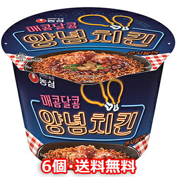 【送料無料】農心 ヤンニョム チキン カップ ラーメン 122g 6個 チキンラーメン カップ麺 インスタントラーメン 韓国 防災用 非常食 話題商品