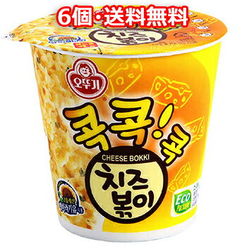 【送料無料】チーズポッキ (小)55g 6個 オットギ チェダーチーズ チーズ チーズラーメン カップ麺 インスタントラーメン 韓国 防災用 非常食