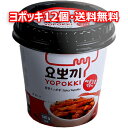 モチモチ 即席 ヨッポギ 甘辛 12個 カップ トッポキ 韓国 食品 おやつ お菓子 おつまみ YOPOKKI トッポギ トッポッキ ヨポッキ トッポキ